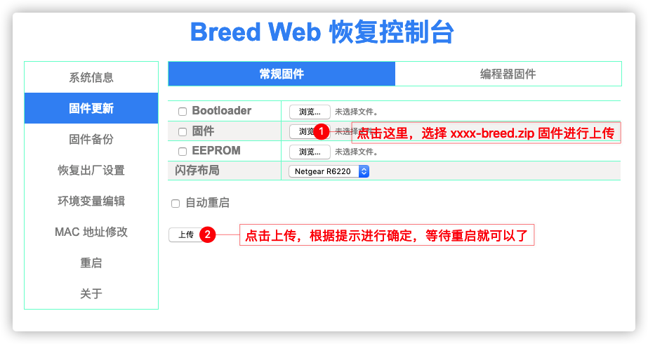 网件R6220刷breed及OpenWRT