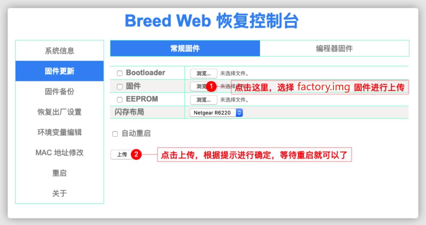 网件R6220刷breed及OpenWRT